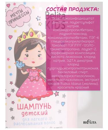 Belita Kids Children's Hair Shampoo Dreams of Princess - Buy Online on GoSupps.com