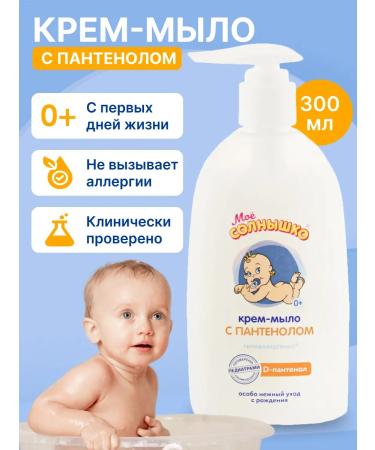 My sunshine Cream soap liquid children's hypoallergenic with panthenol 300 ml