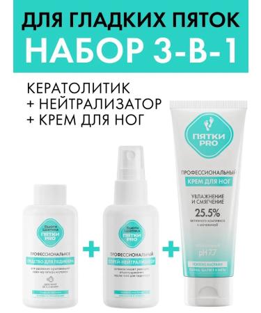 BeautyCevtika Set for smooth heels - keratolytic for pedicure