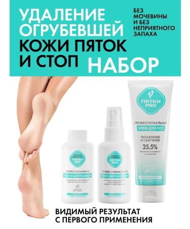 BeautyCevtika Set for smooth heels - keratolytic for pedicure - Buy Online on GoSupps.com