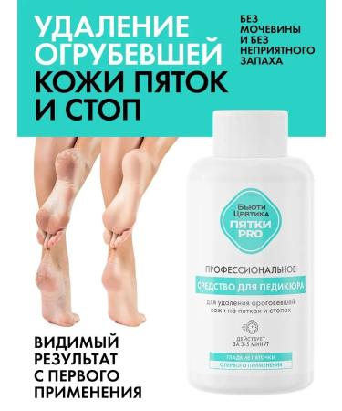 BeautyCevtika Set for smooth heels - keratolytic for pedicure - Buy Online on GoSupps.com