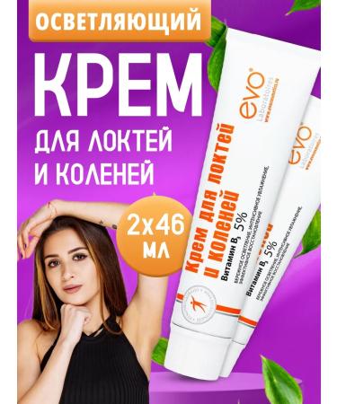 EVO Cream for elbows and knees clarifying 2 pcs 46 ml