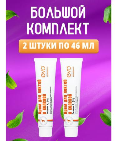 EVO Cream for elbows and knees clarifying 2 pcs 46 ml - Buy Online on GoSupps.com