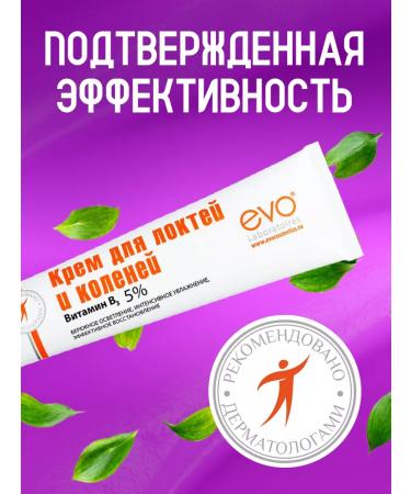 EVO Cream for elbows and knees clarifying 2 pcs 46 ml - Buy Online on GoSupps.com