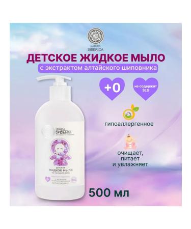 Natura Siberica Biberika Children's Liquid Ladushki Ladushka