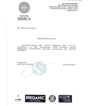 Natura Siberica Biberika Children's Liquid Ladushki Ladushka - Buy Online on GoSupps.com