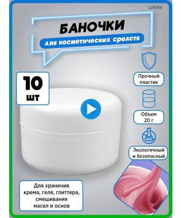 Laklike A set of jars for storing gel paints pigments 10 pcs