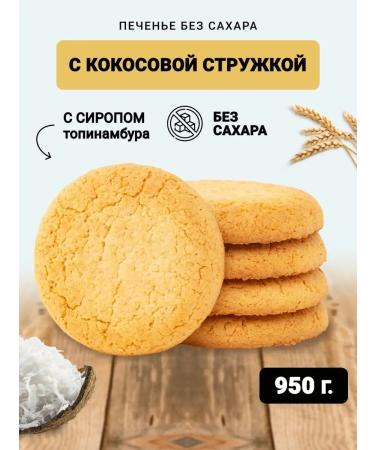 Berner Coconut cookies Coconut beneficial sweets 950g