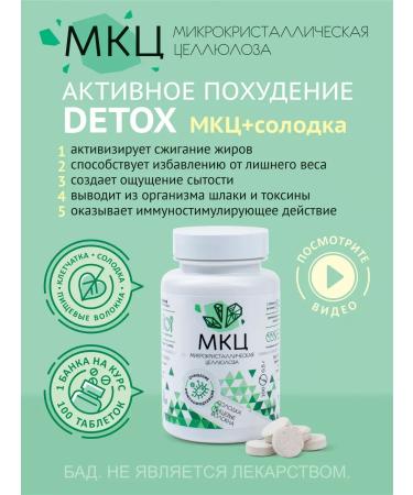 Balsam Joint Stock Company MCC weight loss tablets (fiber) with licorice