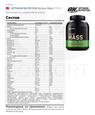 Optimum Nutrition Heiner Serious Mass 2720 g chocolate peanut oil - Buy Online on GoSupps.com