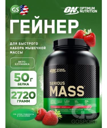 Optimum Nutrition Heiner Serious Mass for a mass of mass 2720 g strawberries