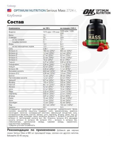 Optimum Nutrition Heiner Serious Mass for a mass of mass 2720 g strawberries - Buy Online on GoSupps.com