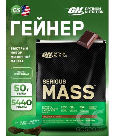 Optimum Nutrition Heiner Serious Mass for gaining mass 5440 g chocolate