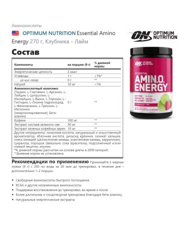 Optimum Nutrition Amino acids Amino Energy 270 g - strawberries - lime - Buy Online on GoSupps.com