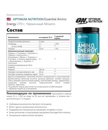 Optimum Nutrition Amino acids Amino Energy 270 g - blueberry mohito - Buy Online on GoSupps.com