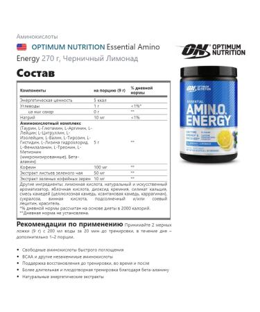 Optimum Nutrition Amino acids Amino Energy 270 g - blueberry lemonade - Buy Online on GoSupps.com