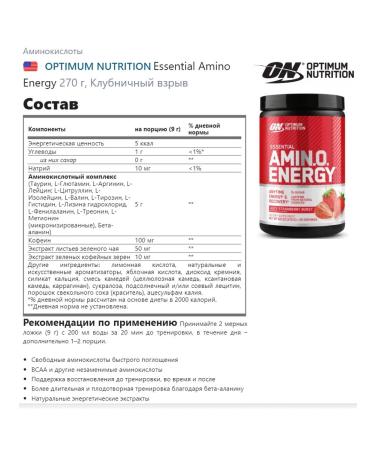 Optimum Nutrition Amino acids Amino Energy 270 g - strawberry explosion - Buy Online on GoSupps.com