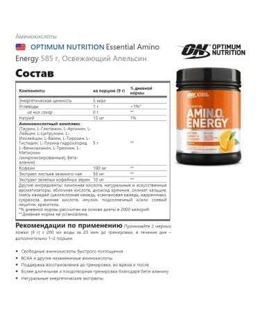 Optimum Nutrition Amino acids Amino Energy 585 g - refreshing orange - Buy Online on GoSupps.com