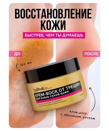 EpilProfi Cream wax for very dry skin and body skin 100 ml