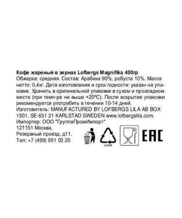 LOFBERGS Magnifika 400g coffee - Buy Online on GoSupps.com