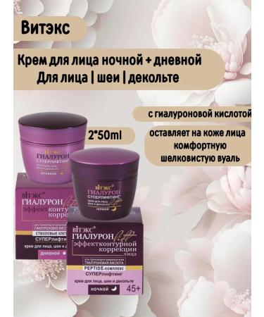 Vitex Cream for face neck and neckline Night hyaluron Lift 45+