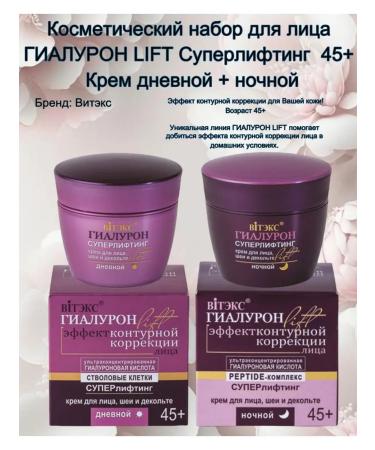 Vitex Cream for face neck and neckline Night hyaluron Lift 45+ - Buy Online on GoSupps.com