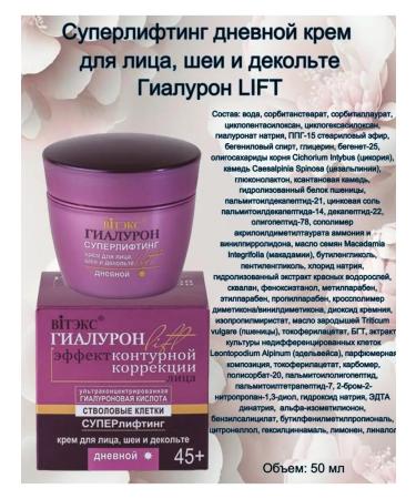 Vitex Cream for face neck and neckline Night hyaluron Lift 45+ - Buy Online on GoSupps.com