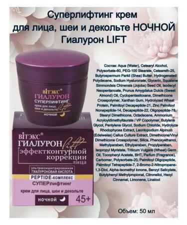 Vitex Cream for face neck and neckline Night hyaluron Lift 45+ - Buy Online on GoSupps.com