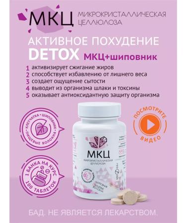 Balsam Joint Stock Company MCC weight loss tablets (fiber) with rose hips