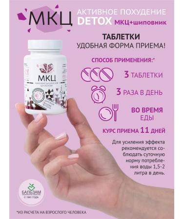 Balsam Joint Stock Company MCC weight loss tablets (fiber) with rose hips - Buy Online on GoSupps.com