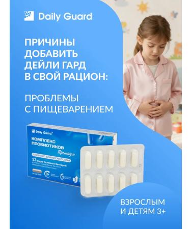 Daily Guard A probiotic for the intestines - Buy Online on GoSupps.com