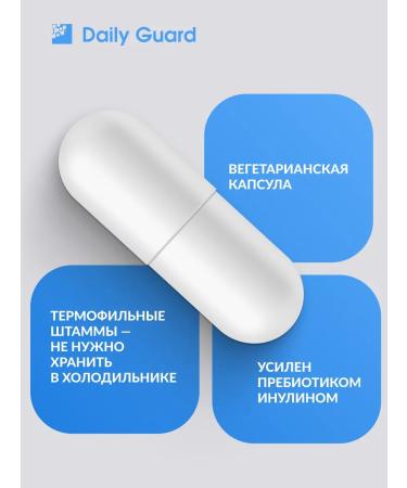 Daily Guard A probiotic for the intestines - Buy Online on GoSupps.com
