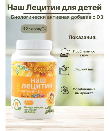 OUR LECITHIN Sunflower lecithin with vitamin D3 in capsules 60 pcs