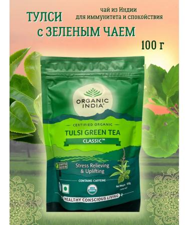 Organic India Tulsey green tea Tulsi Green Tea Ayurvedic tea 100 g