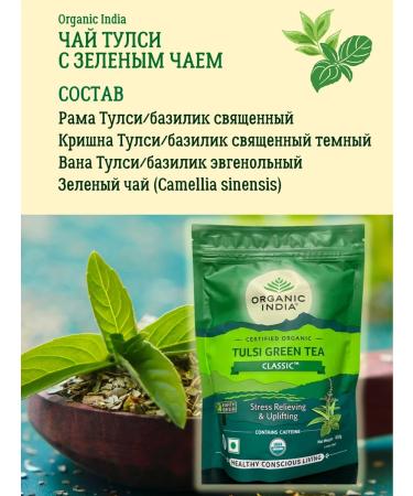 Organic India Tulsey green tea Tulsi Green Tea Ayurvedic tea 100 g - Buy Online on GoSupps.com