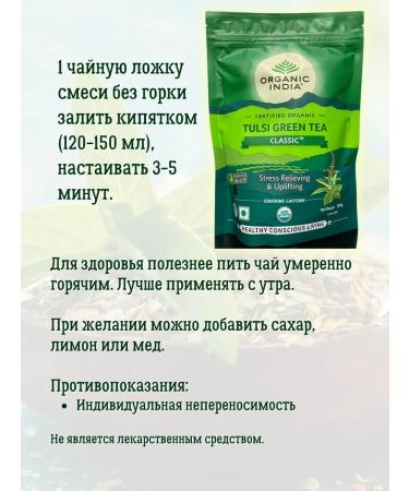 Organic India Tulsey green tea Tulsi Green Tea Ayurvedic tea 100 g - Buy Online on GoSupps.com