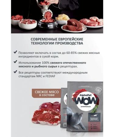 AlphaPet Wow dry food for cats beef liver 1.5 kg - Buy Online on GoSupps.com