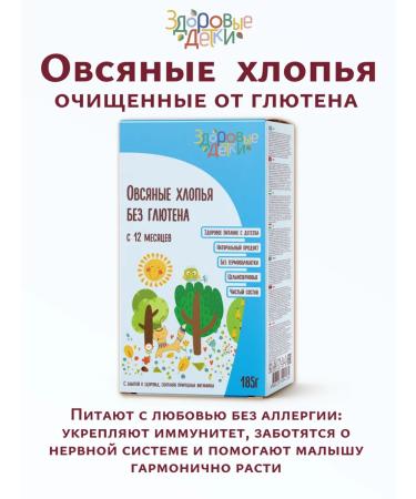 HEALTHY KIDS Oatmeal without gluten whole gram 185g grams