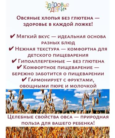 HEALTHY KIDS Oatmeal without gluten whole gram 185g grams - Buy Online on GoSupps.com