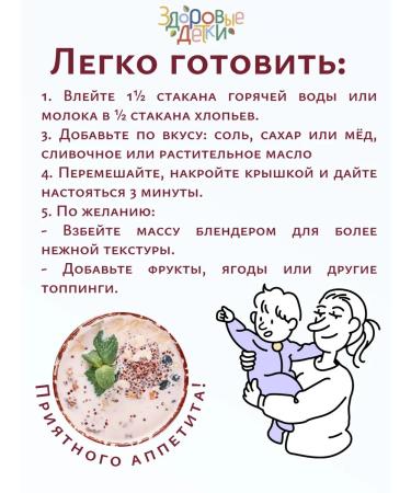 HEALTHY KIDS Buckwheat flakes that do not require cooking 185g (NTV) from 12 months - Buy Online on GoSupps.com