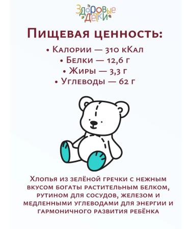 HEALTHY KIDS Clapping from green buckwheat whole -grain 185g from 6 months - Buy Online on GoSupps.com