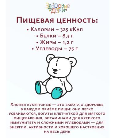 HEALTHY KIDS Corn flakes do not require cooking 185 grams - Buy Online on GoSupps.com