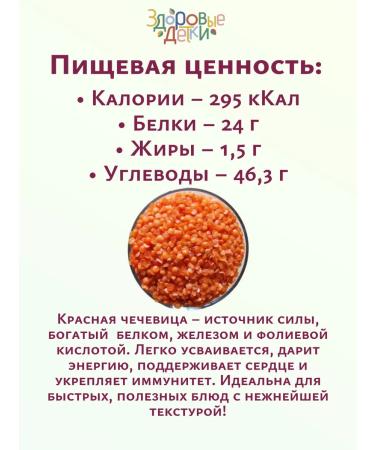 HEALTHY KIDS Lentil red 300 grams - Buy Online on GoSupps.com
