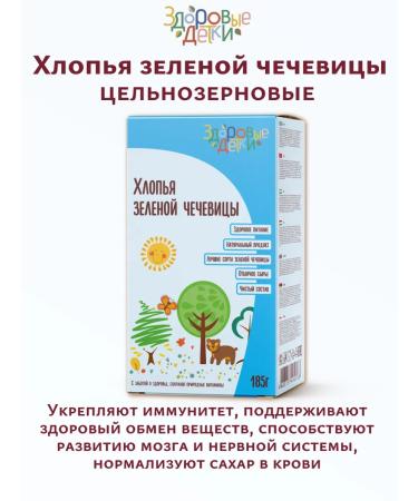 HEALTHY KIDS Claires of the green lentil -grain 185 grams