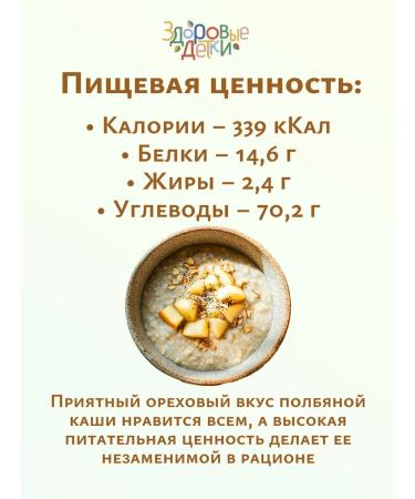 HEALTHY KIDS Polba crushed 300g from 2 years old - Buy Online on GoSupps.com