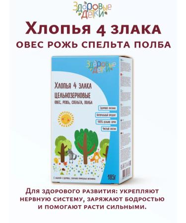 HEALTHY KIDS Flakes 4 cereals - oats rye spel and halfba 185 grams
