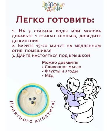 HEALTHY KIDS Flakes 4 cereals - oats rye spel and halfba 185 grams - Buy Online on GoSupps.com