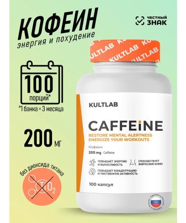 KultLab Caffeine Energetic Sports in capsules Acceleration of metabolism