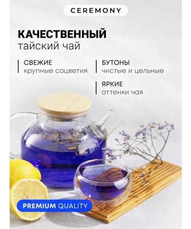 CEREMONY TEA ANCHAN TAIK BLUE Tea 100 gr - Buy Online on GoSupps.com