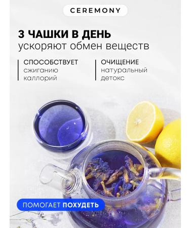 CEREMONY TEA ANCHAN TAIK BLUE Tea 100 gr - Buy Online on GoSupps.com